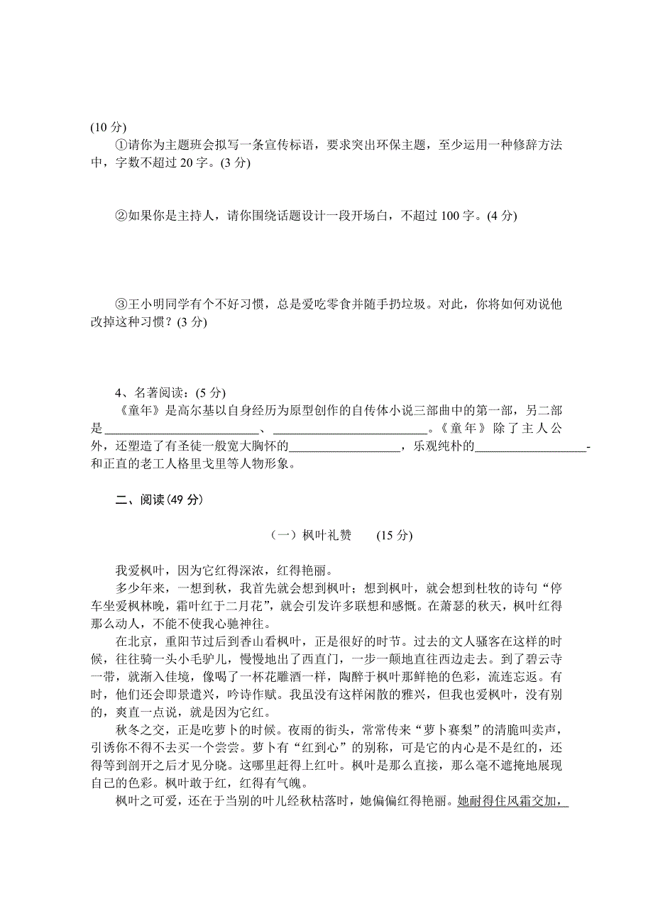 金寨县二中八年级语文质量检测试卷_第2页