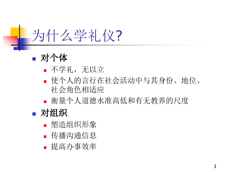 化妆师礼仪课件_第3页