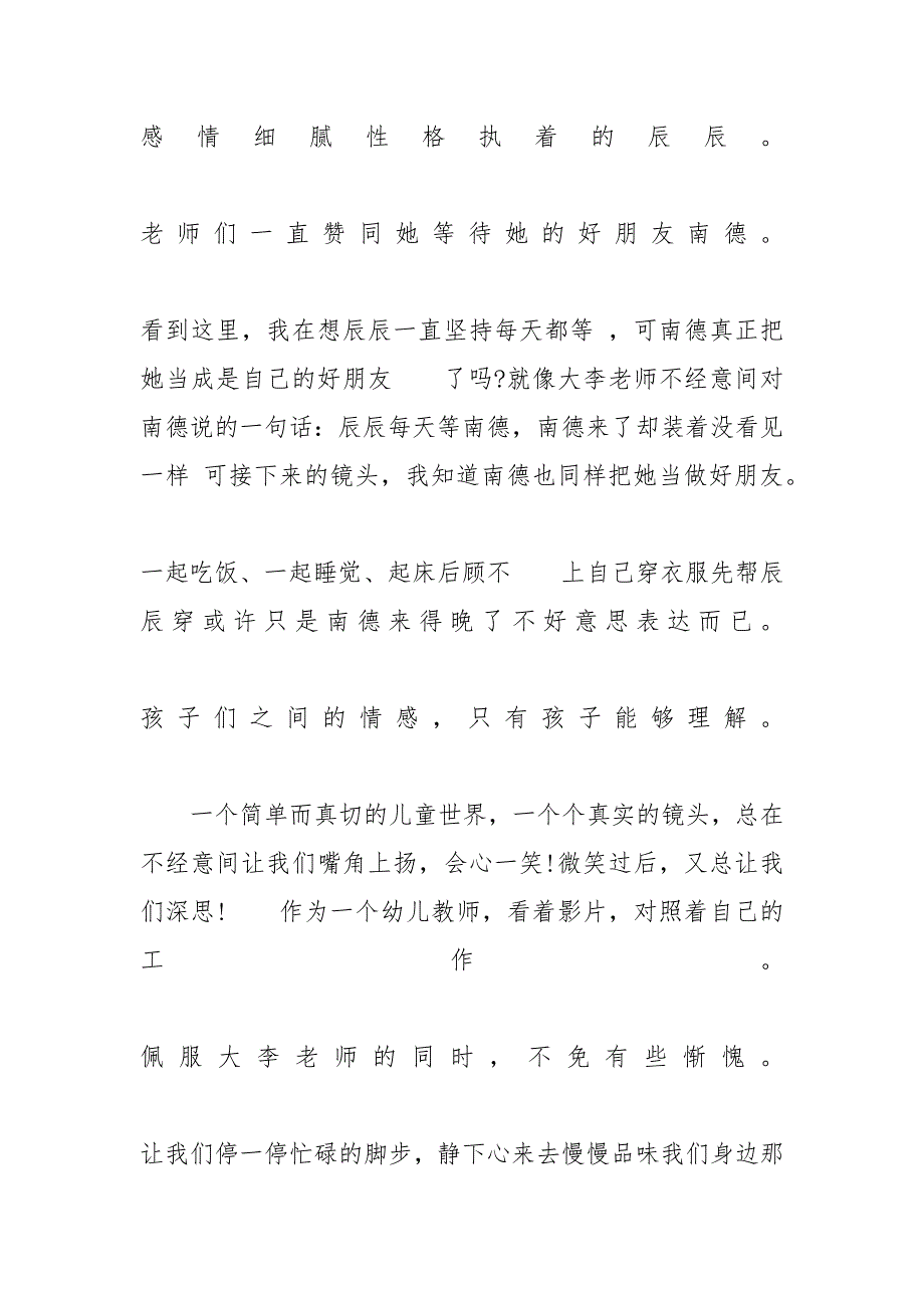 [《小人国》观后感精选范文500字]小人国的观后感3000字_第2页