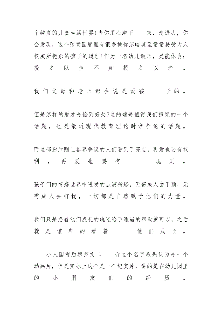 [《小人国》观后感精选范文500字]小人国的观后感3000字_第3页