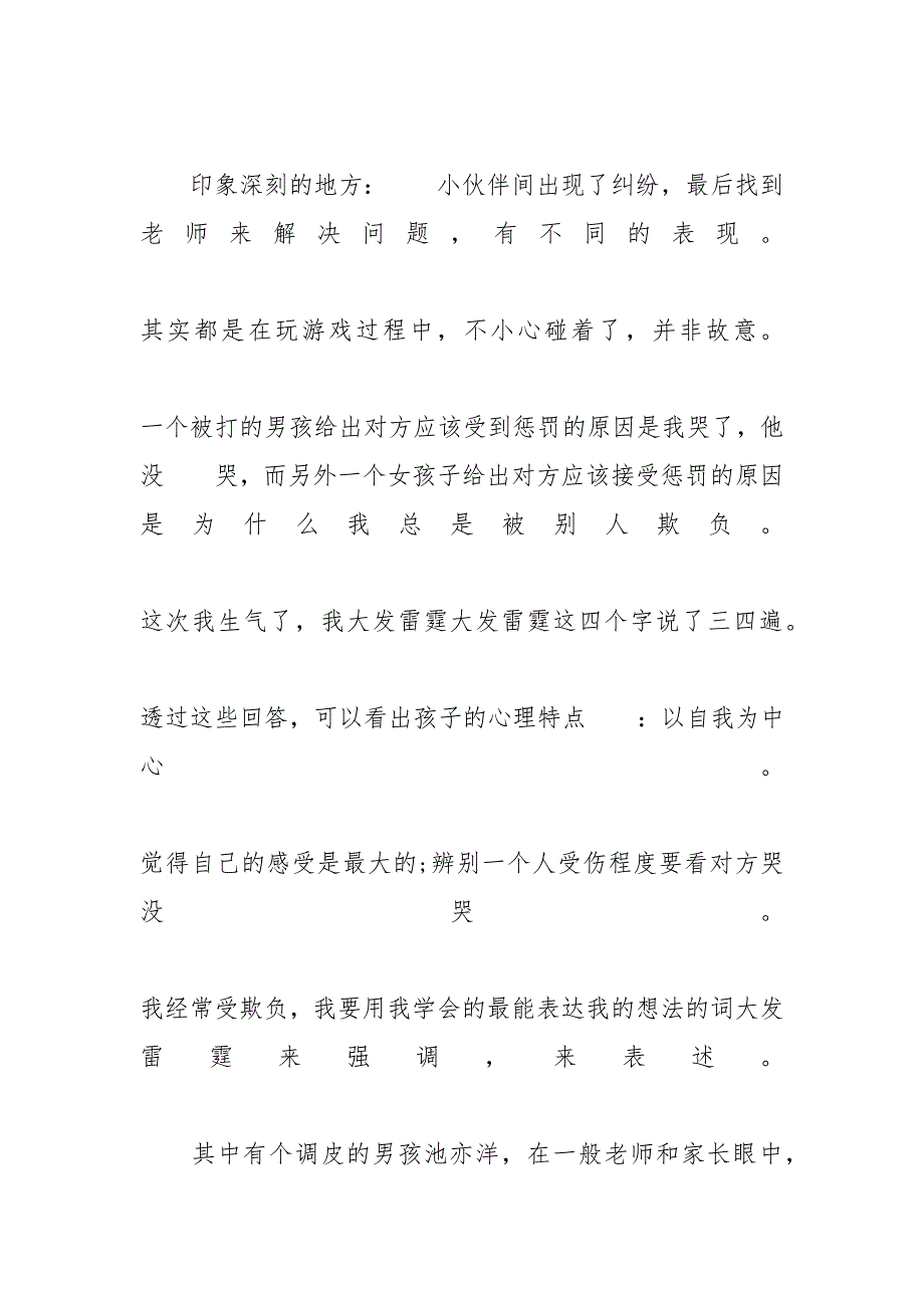 [《小人国》观后感精选范文500字]小人国的观后感3000字_第4页