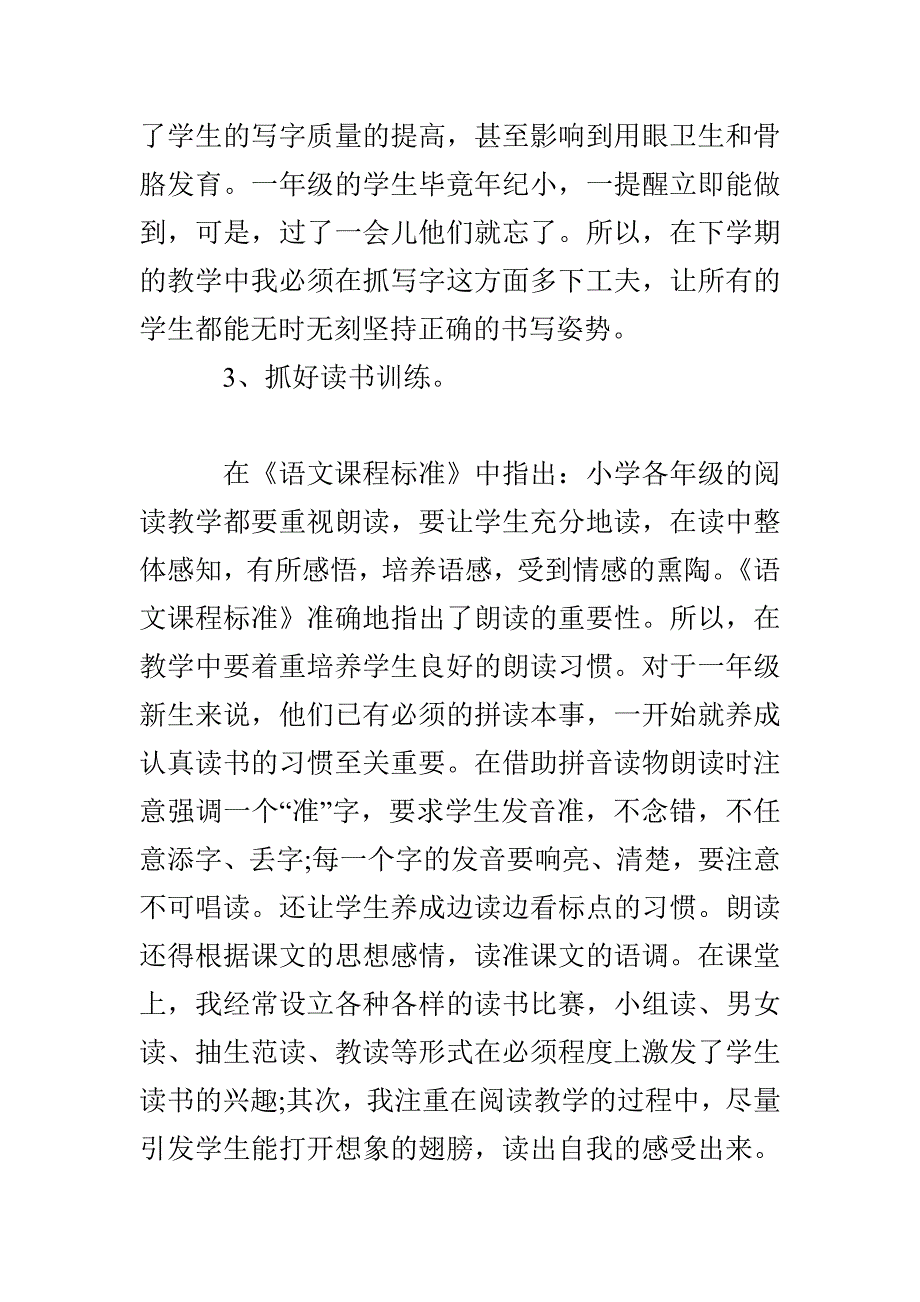 新版学校一年级工作总结_第3页