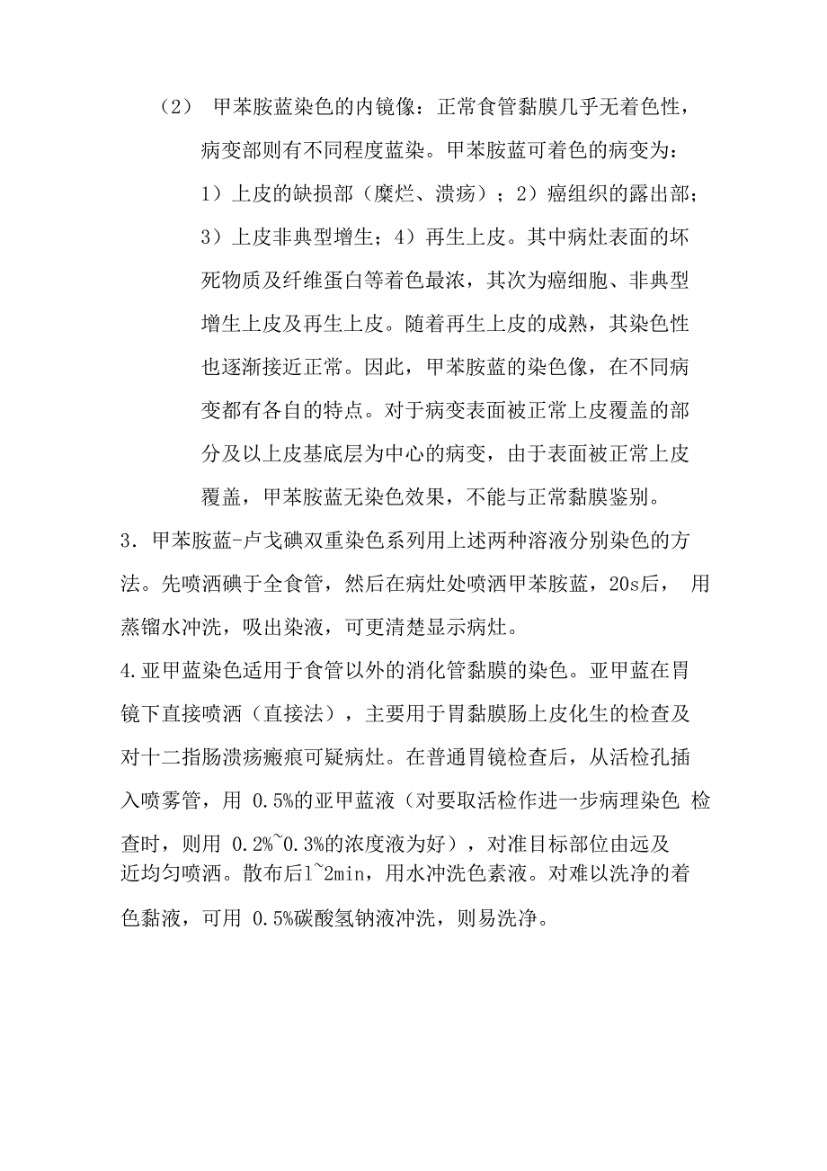 色素内镜检查_第3页