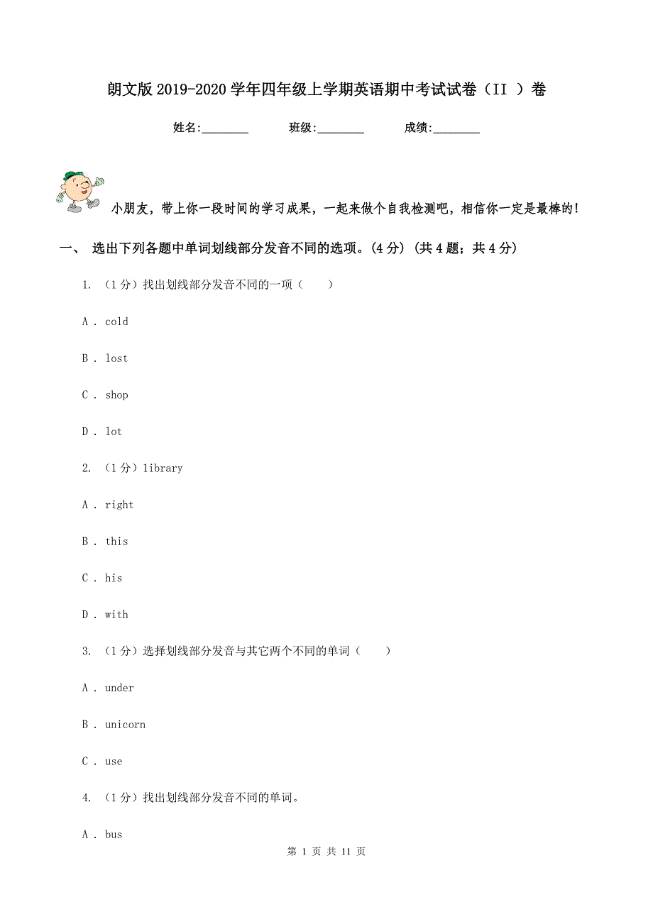 朗文版2019-2020学年四年级上学期英语期中考试试卷（II ）卷.doc_第1页