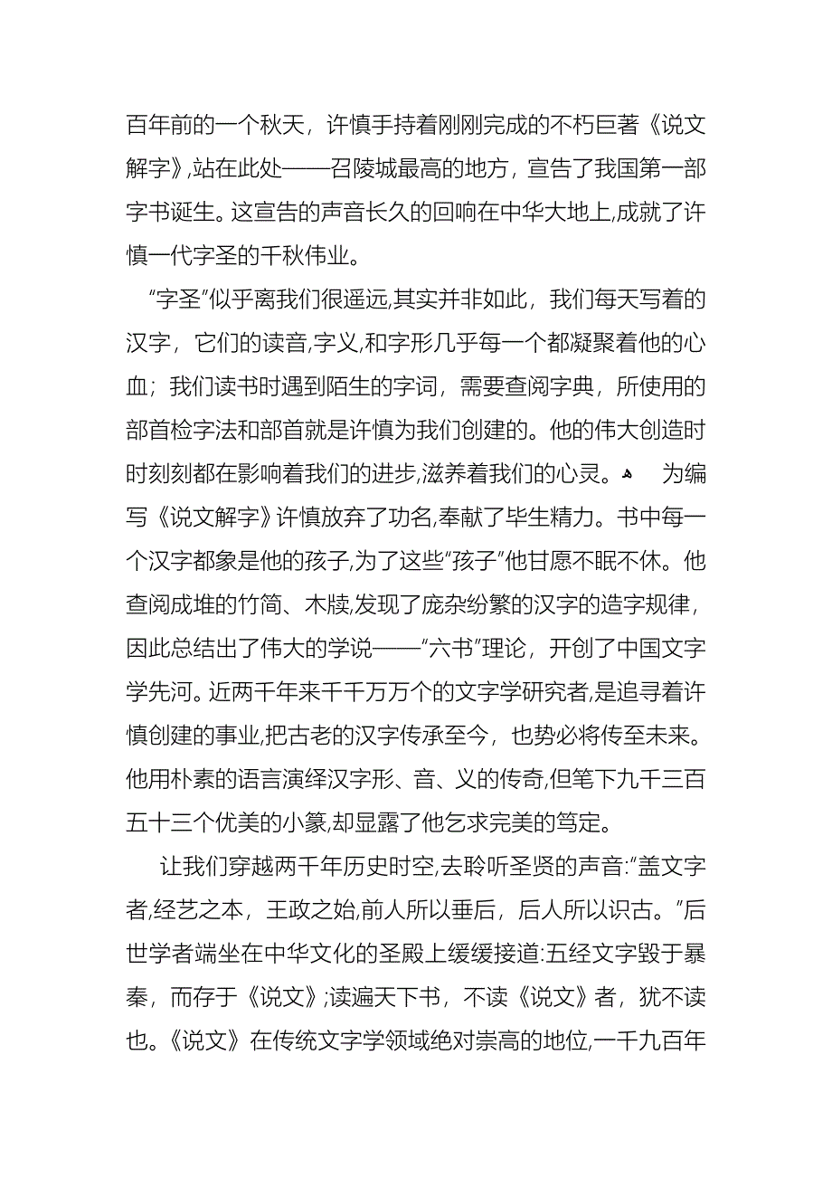 关于清明节演讲稿集合四篇_第4页