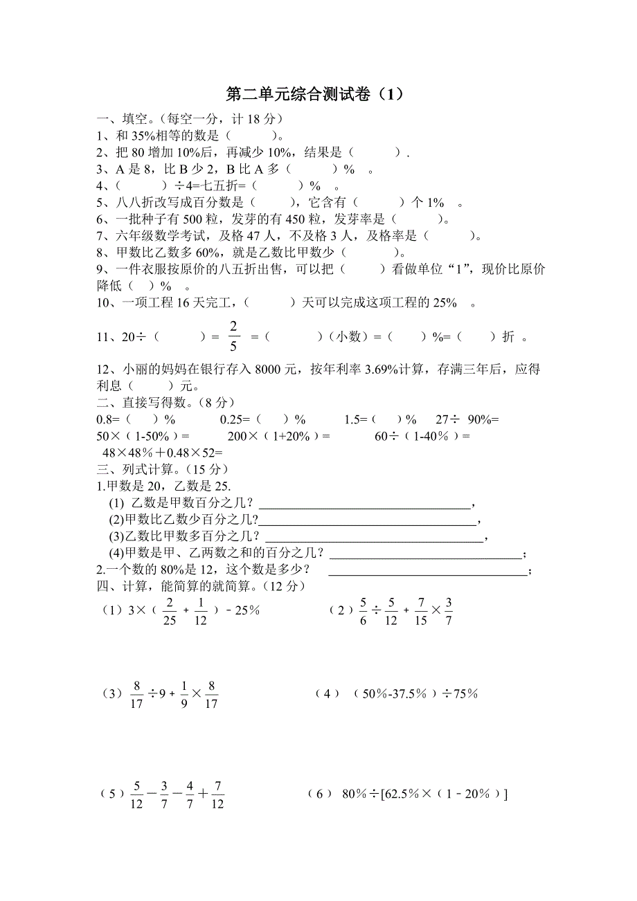 第二单元综合测试卷1王丽_第1页