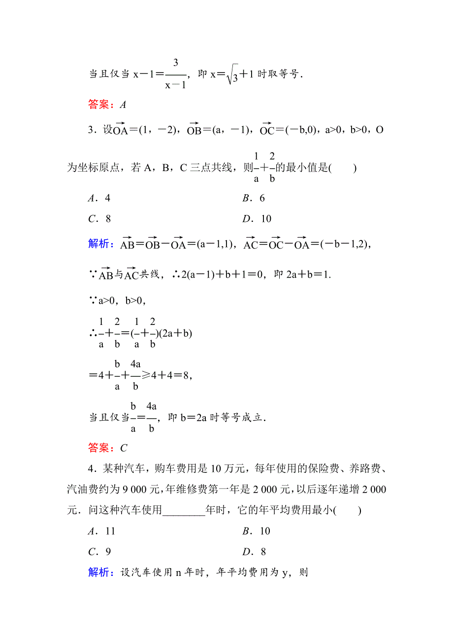 最新【北师大版】高三数学一轮课时作业【35】含答案_第2页