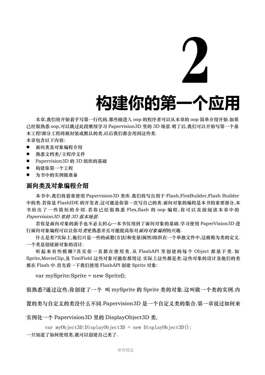 PV3D2.构建你的第一个应用_第1页