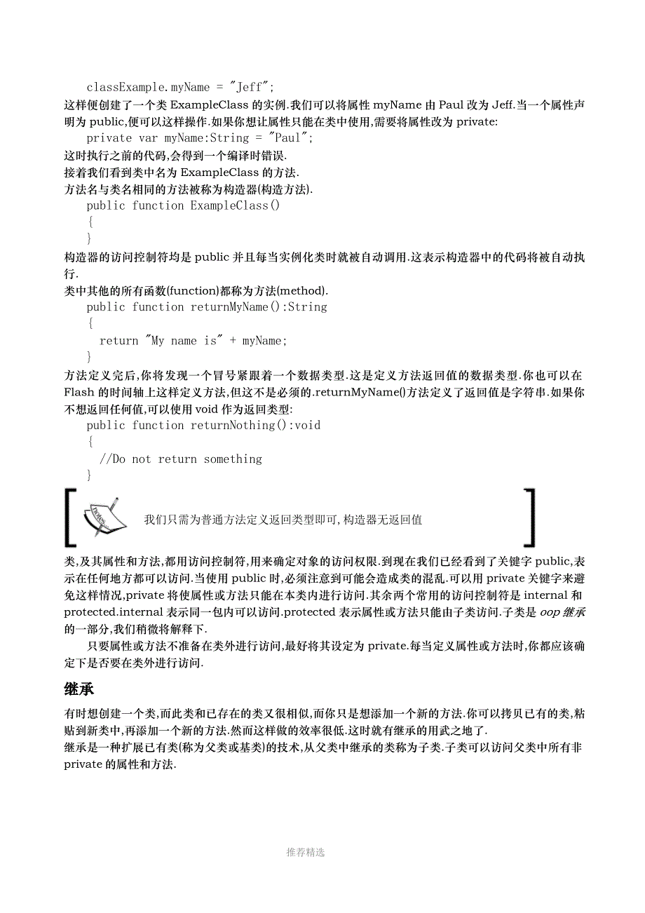 PV3D2.构建你的第一个应用_第4页