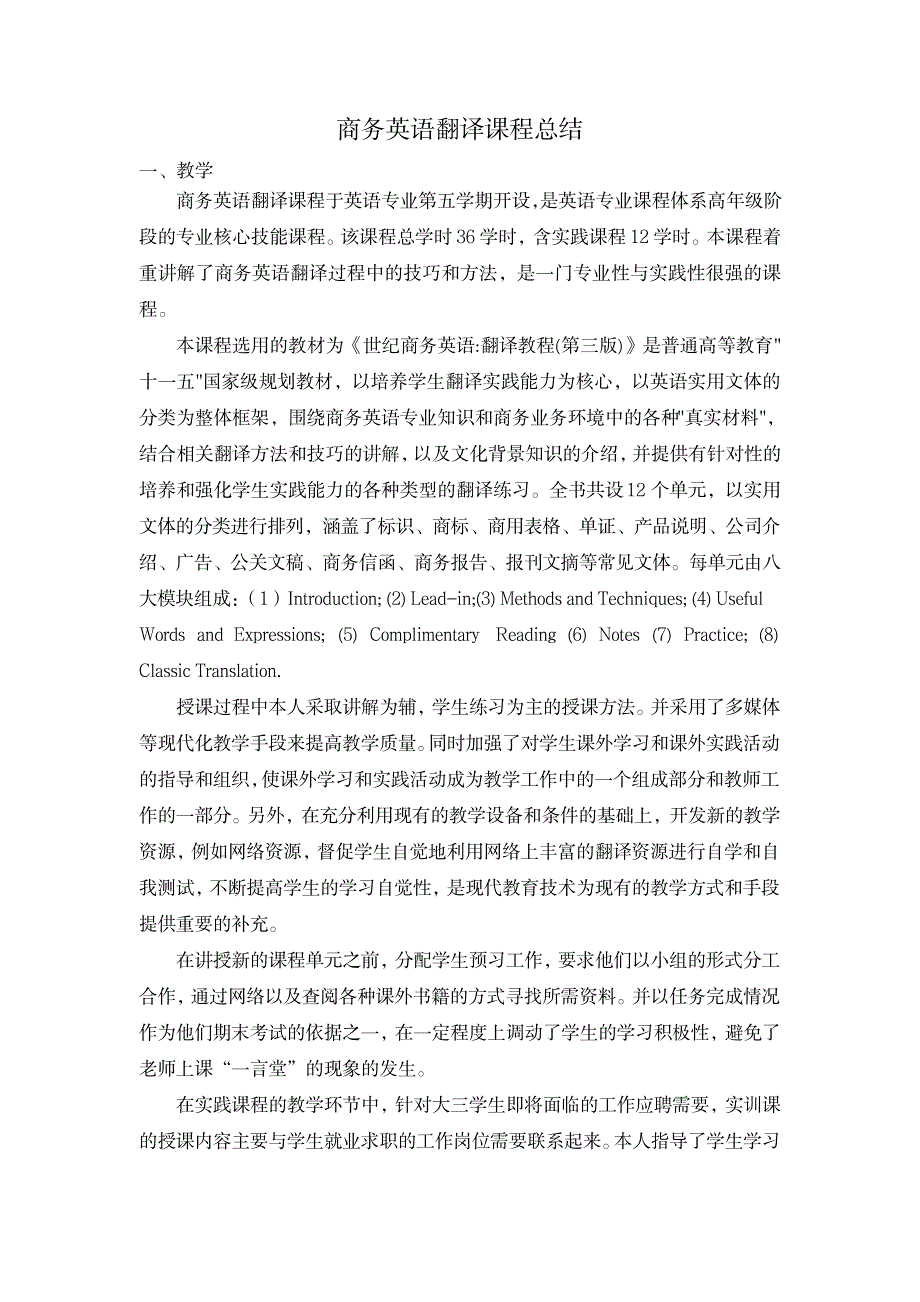 2023年完整商务英语翻译课程全面汇总归纳_第1页