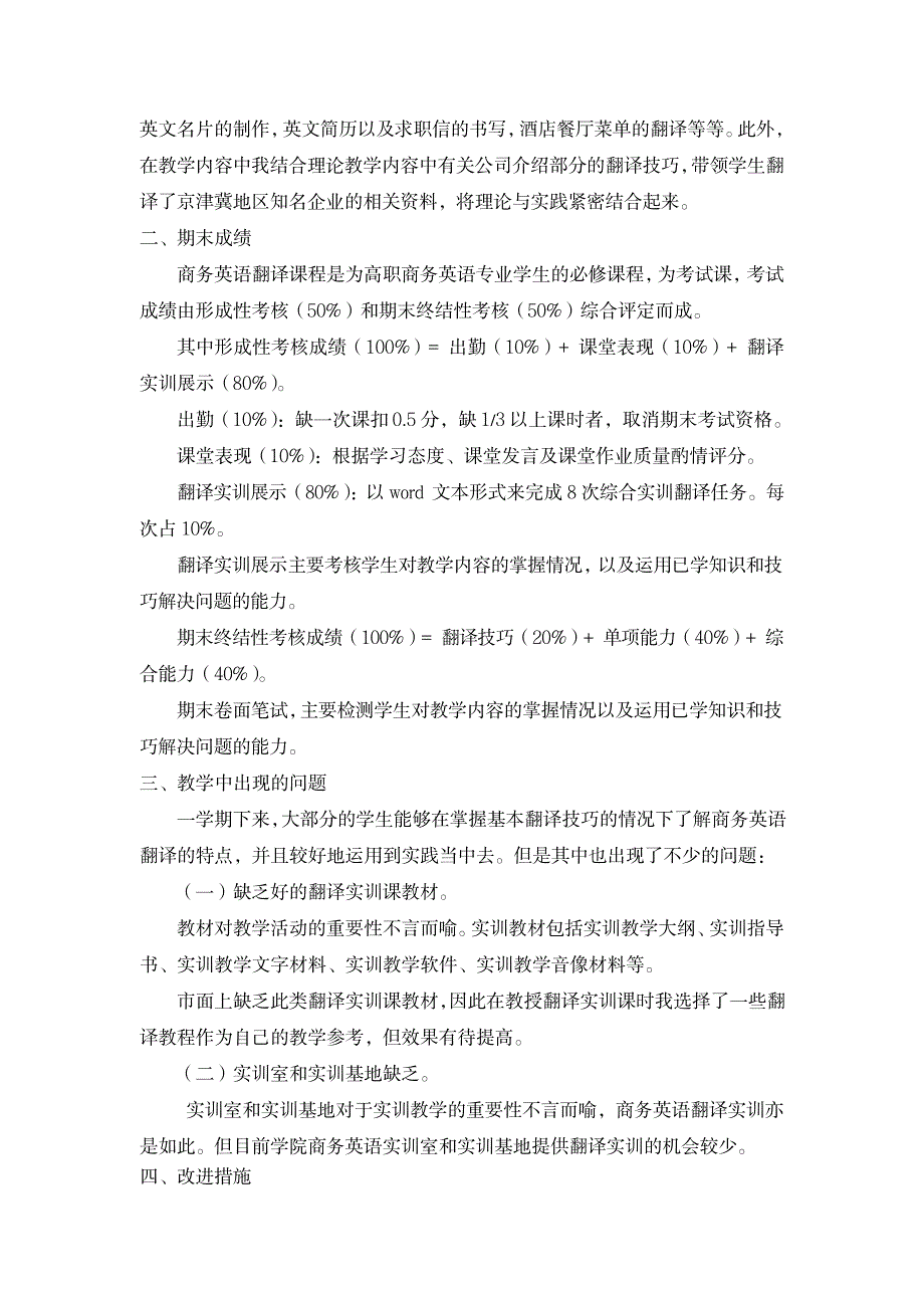 2023年完整商务英语翻译课程全面汇总归纳_第2页