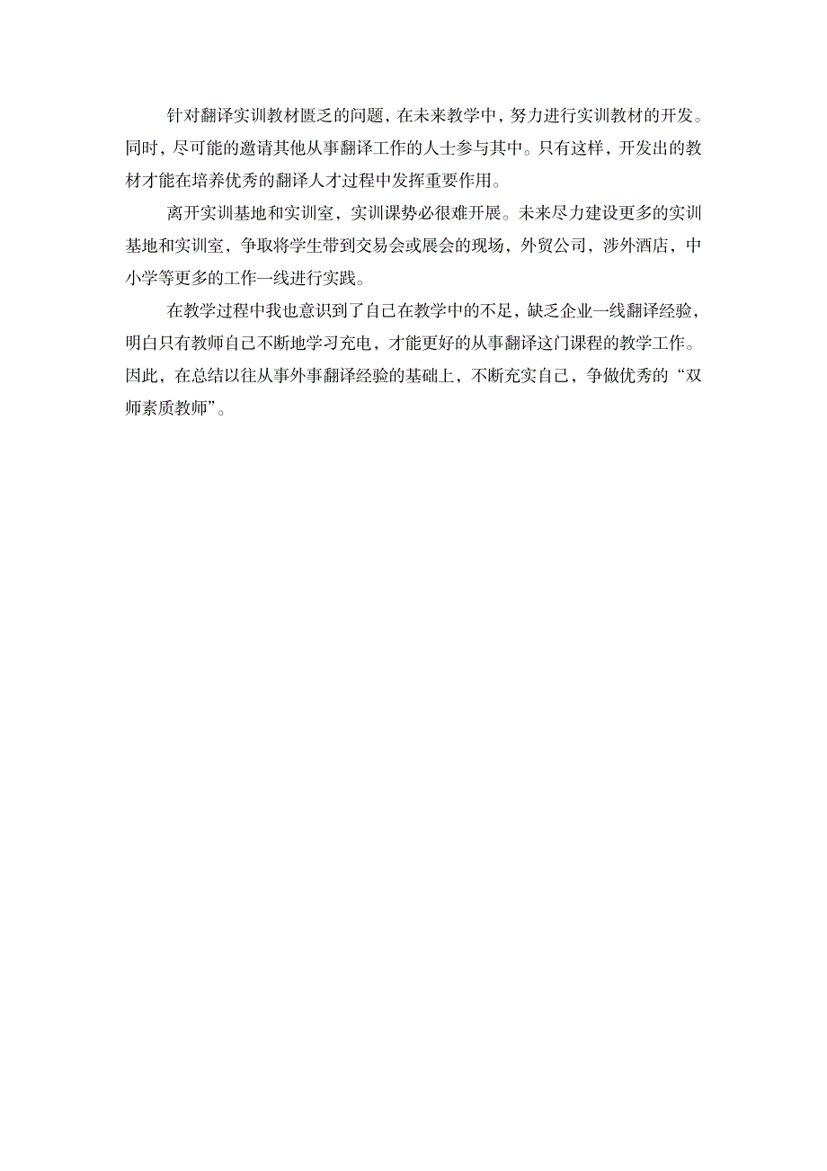 2023年完整商务英语翻译课程全面汇总归纳_第3页