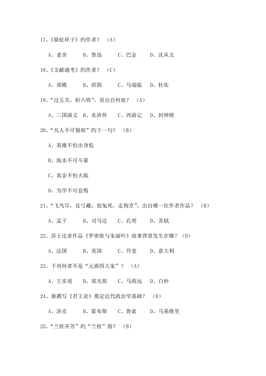 2023年文学常识竞赛赛题_第3页