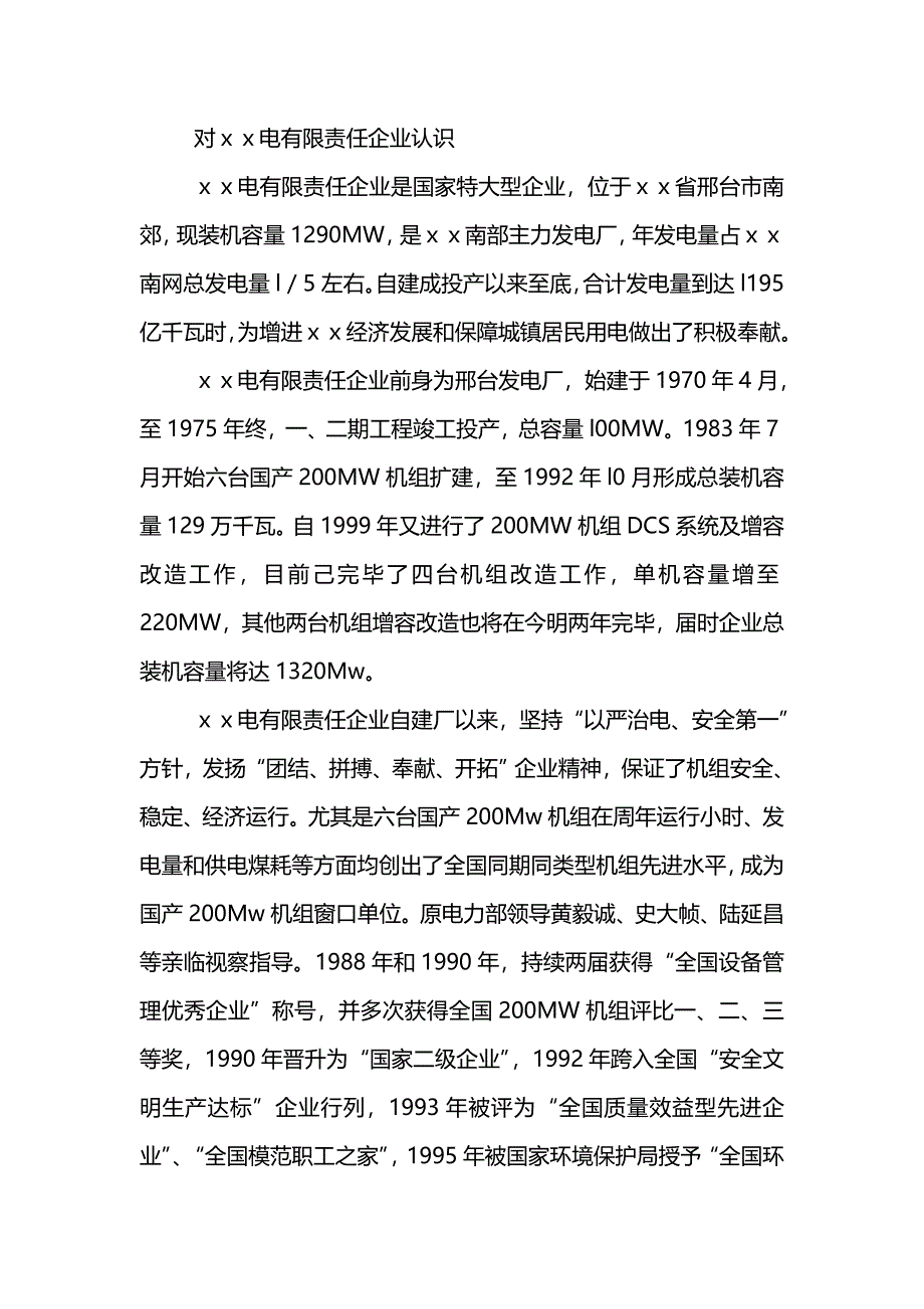 电厂实习报告范文.doc_第2页