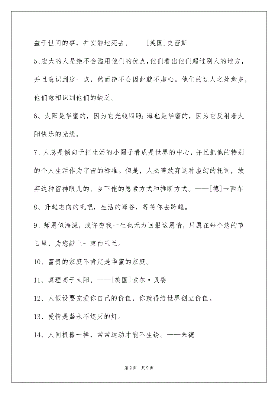 2023年人生格言摘录23.docx_第2页