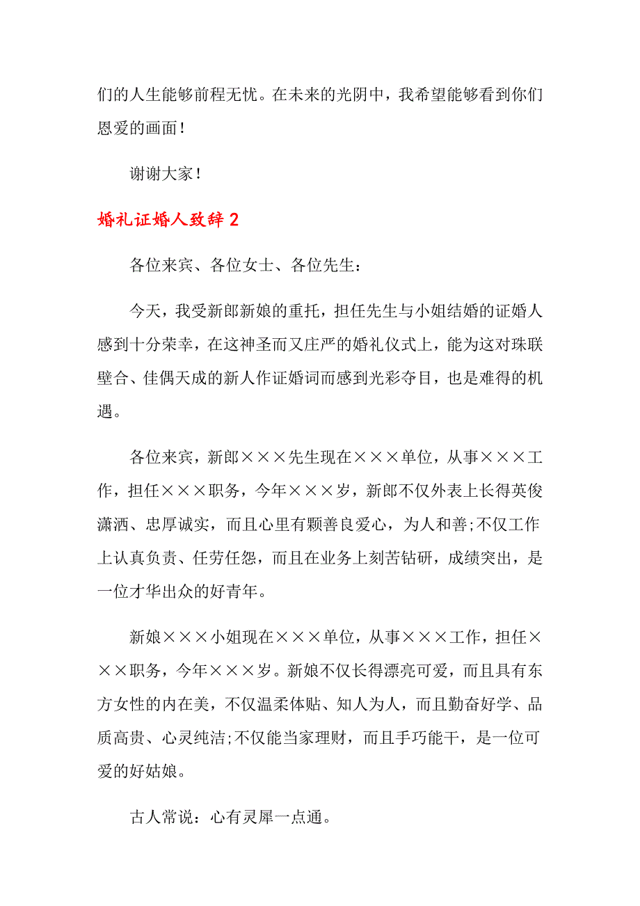 2021年婚礼证婚人致辞(15篇)_第2页