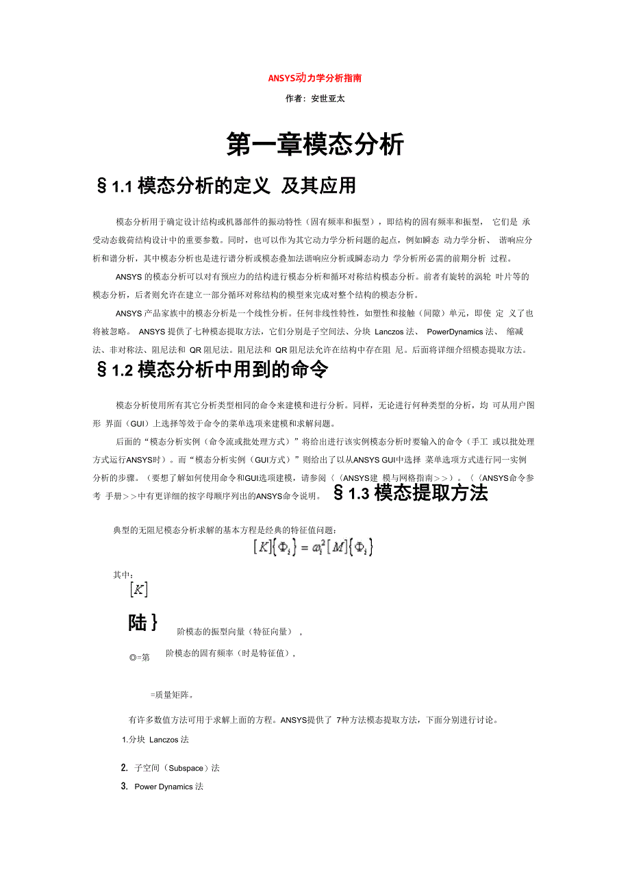 ansys模态分析报告详解_第1页