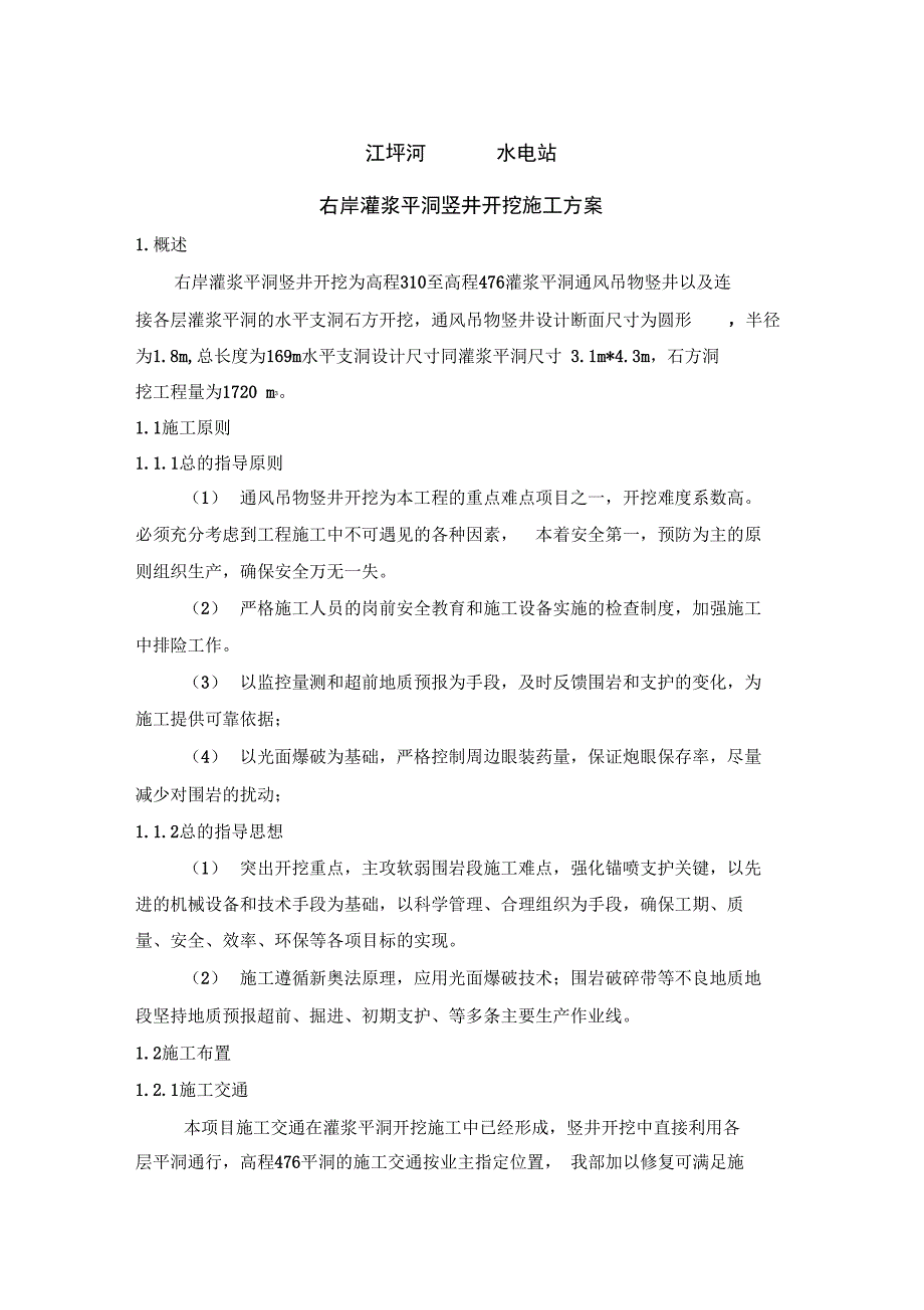 竖井开挖施工方案._第1页