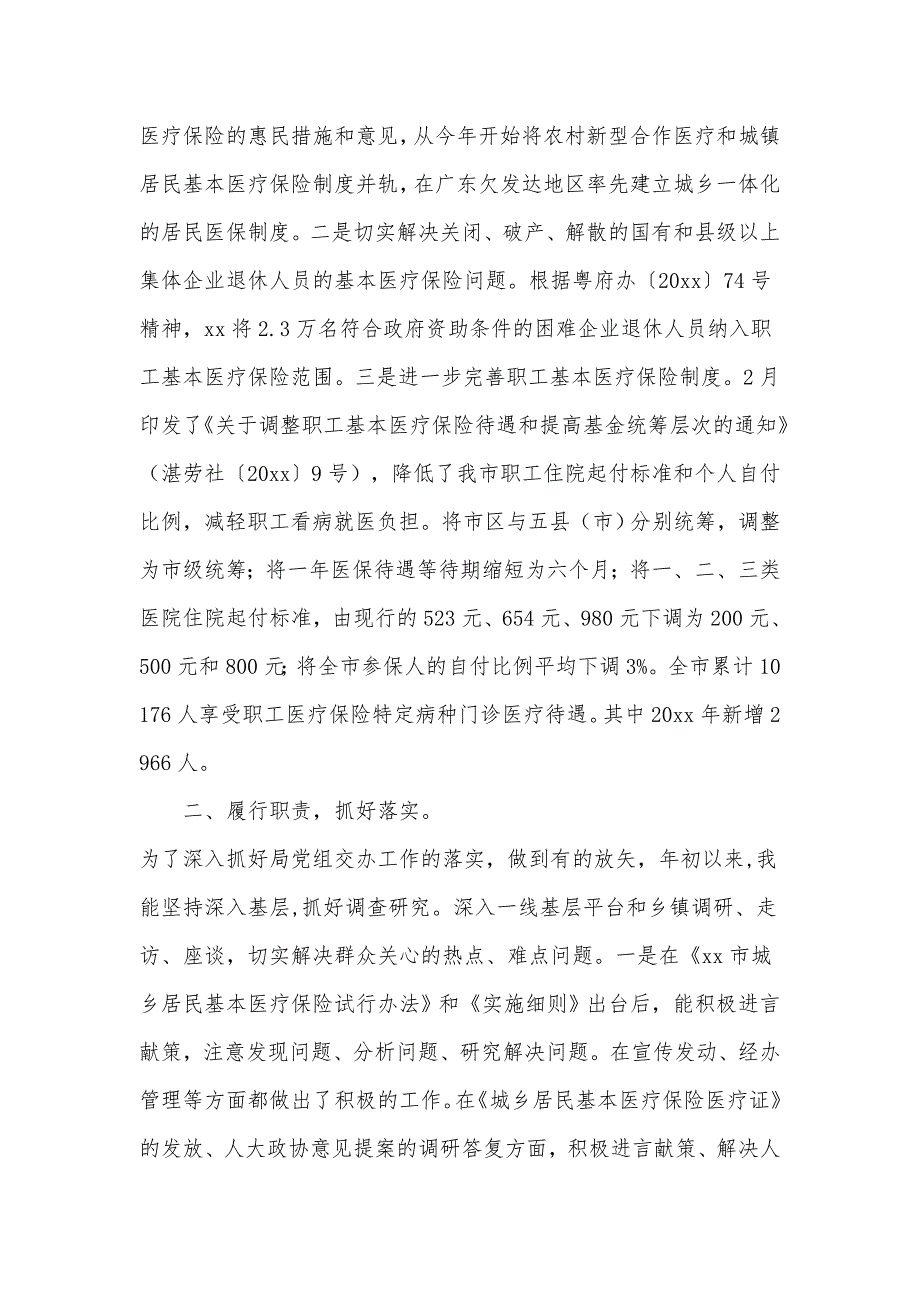 市劳保局分管医保副局长考核个人述职报告_第2页