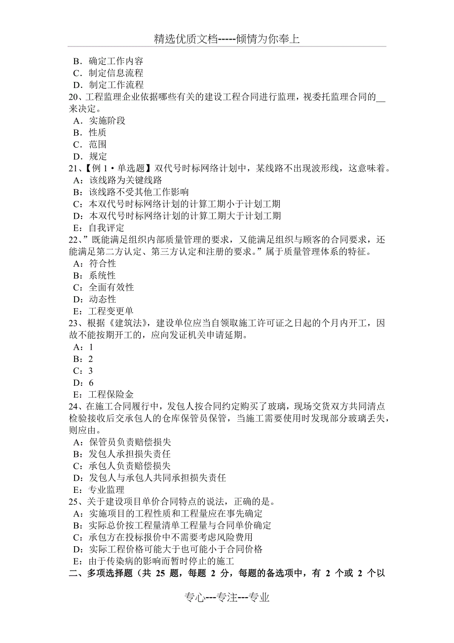 陕西省2015年下半年监理工程师合同管理：合同终止概述考试题_第4页