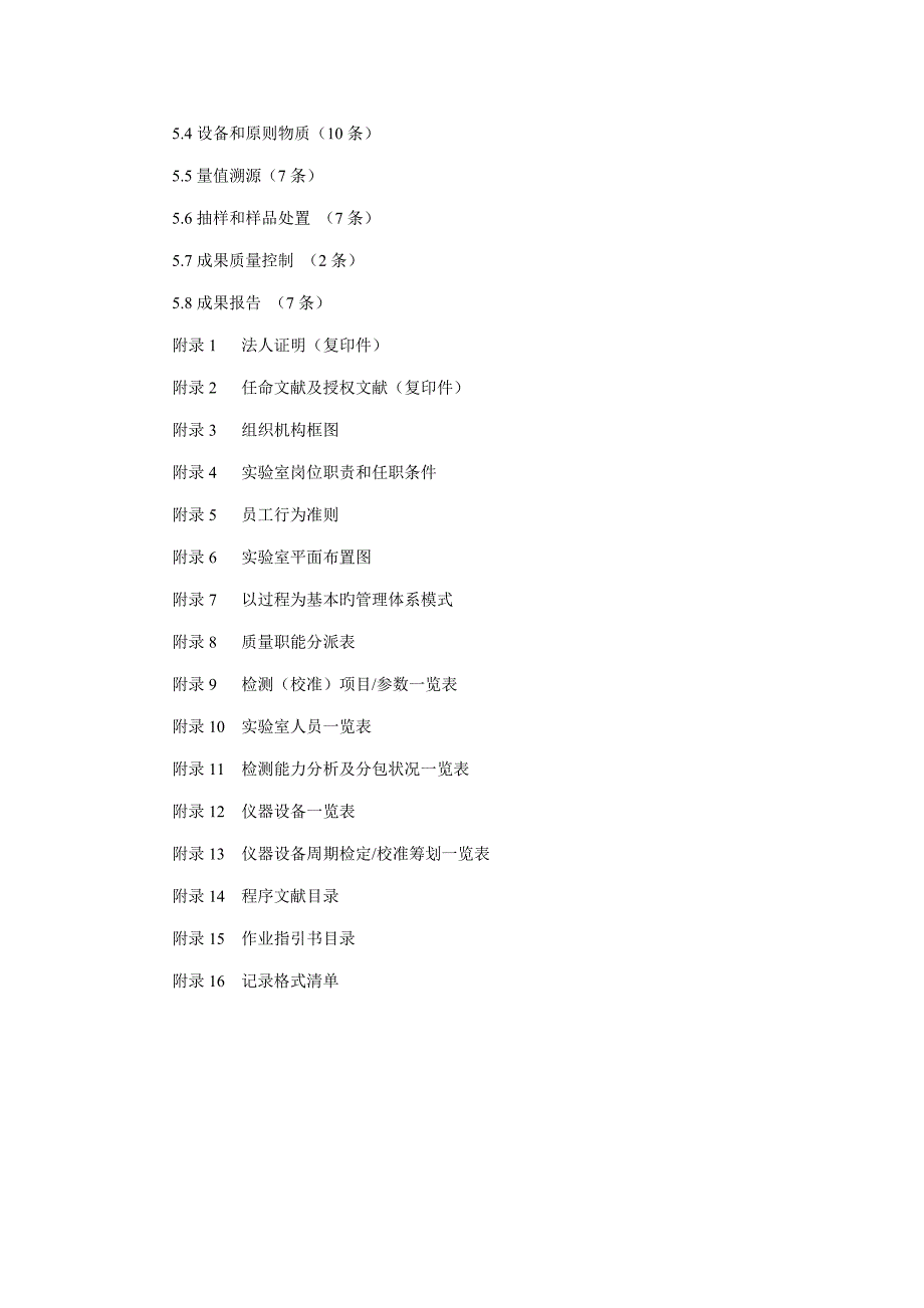 通用质量标准手册范本_第3页