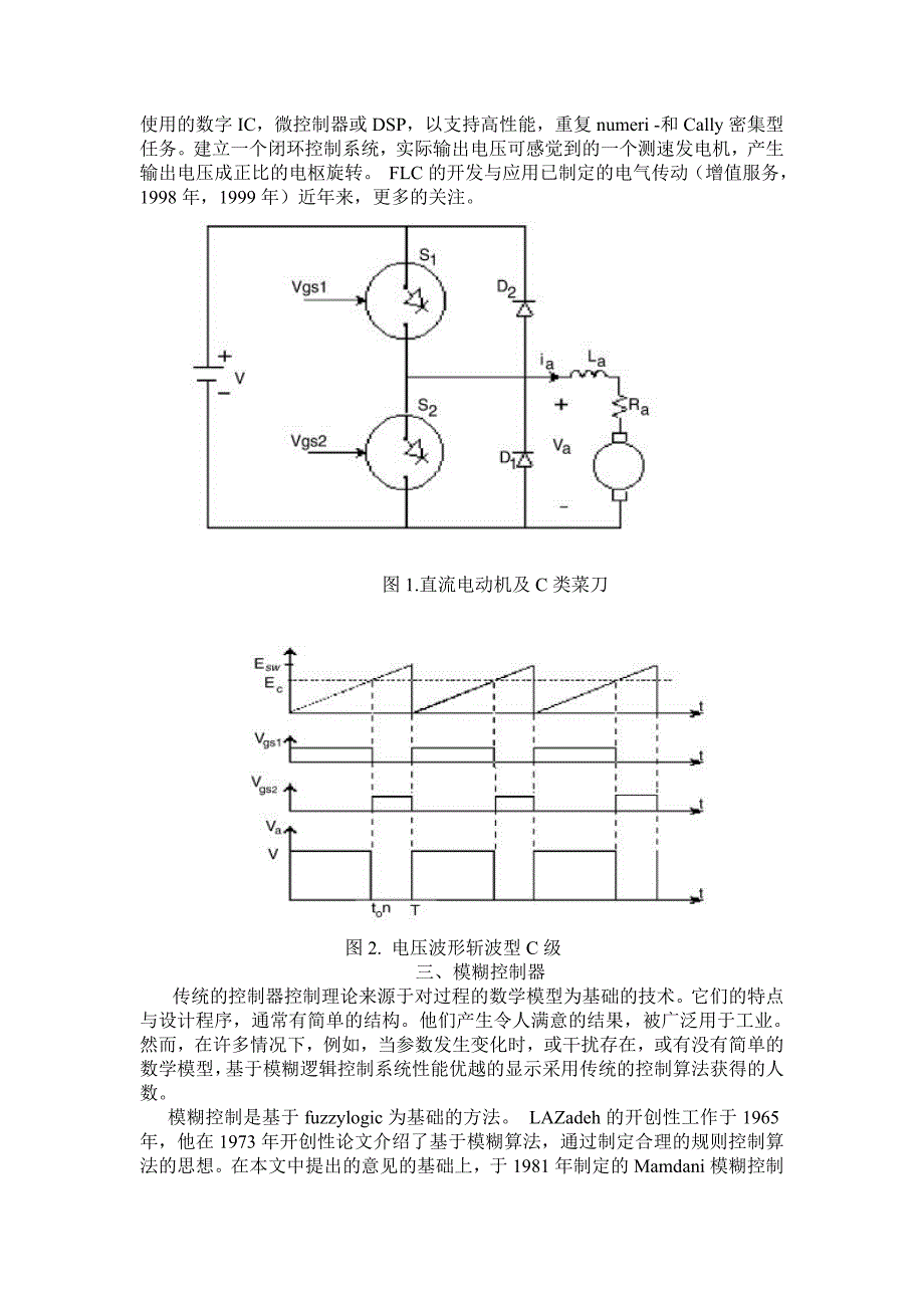 单片机模糊逻辑控制器对永磁直流电动机的设计和应用.doc_第3页