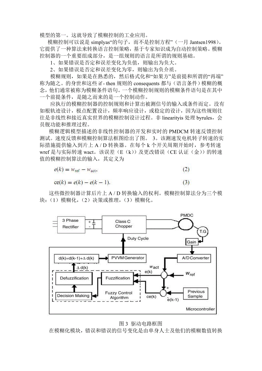 单片机模糊逻辑控制器对永磁直流电动机的设计和应用.doc_第4页