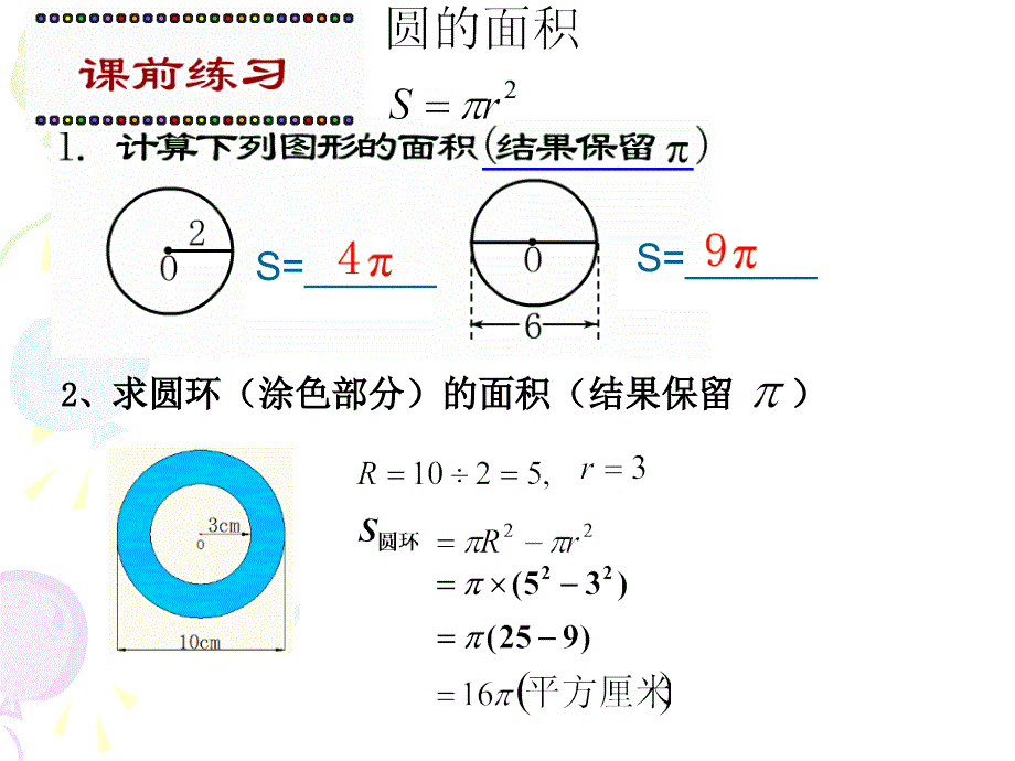 沪教版数学六年级上册4.4扇形的面积课件_第1页