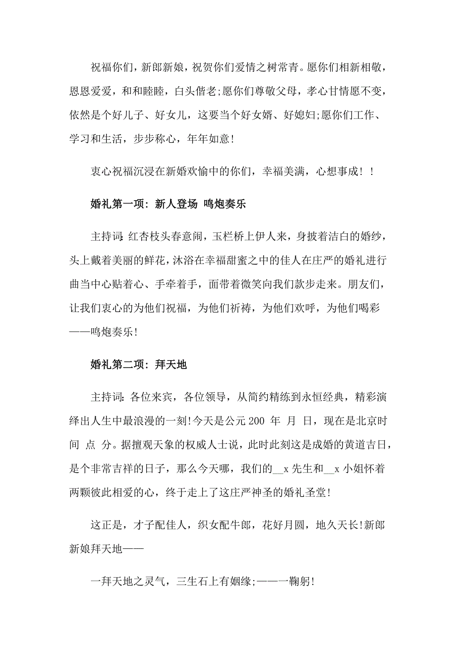 婚礼主持词模板汇总十篇_第2页