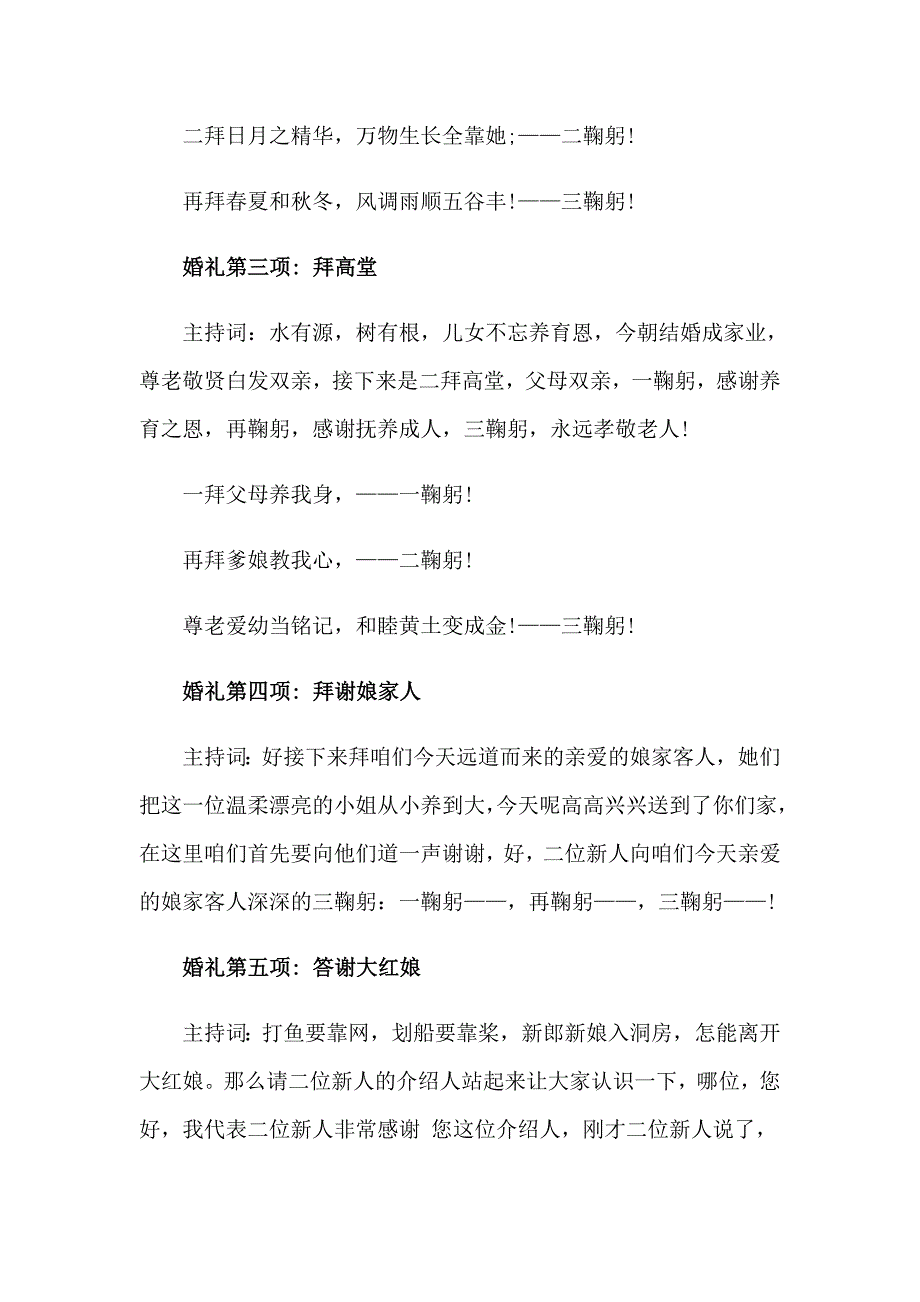 婚礼主持词模板汇总十篇_第3页