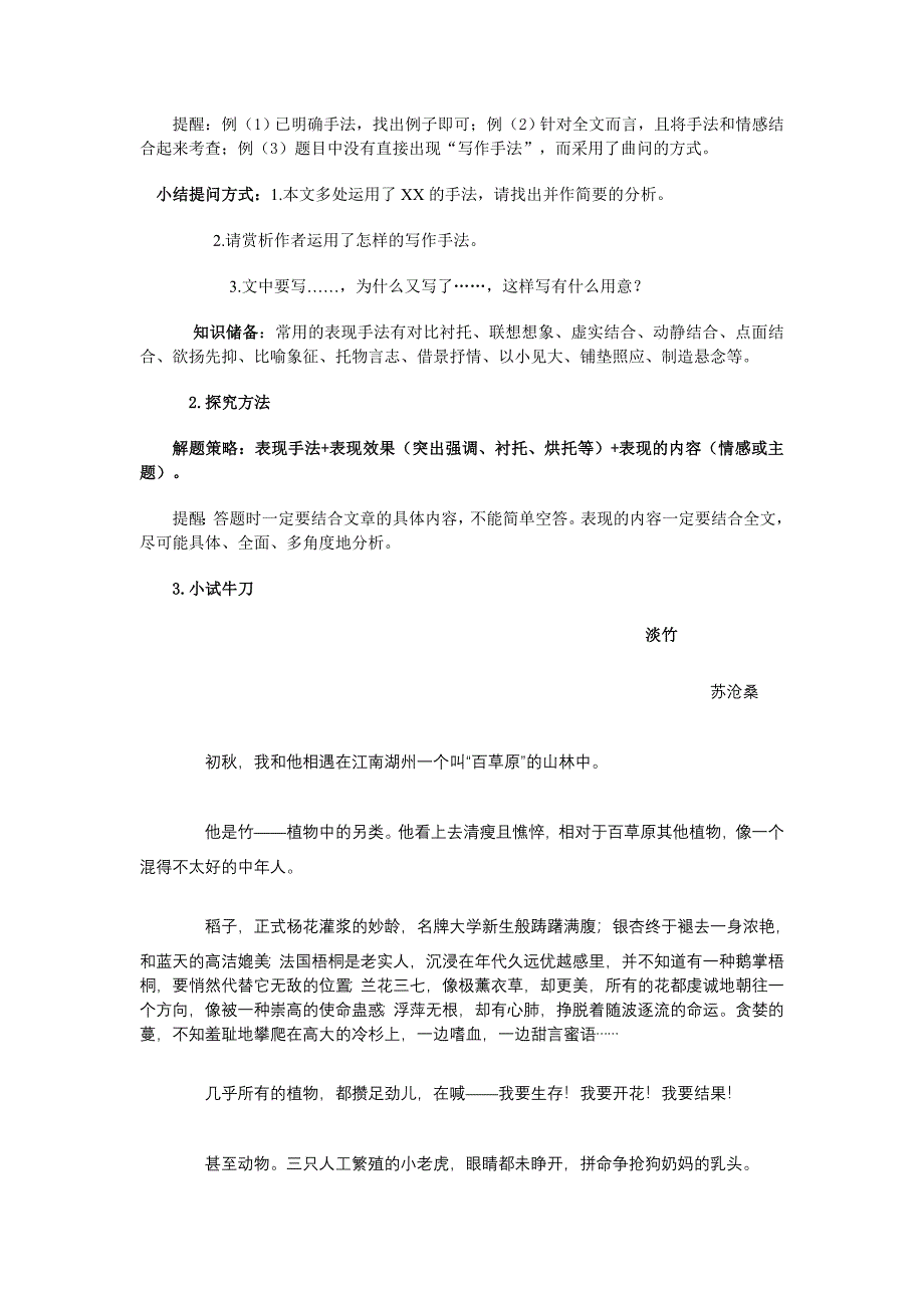 表现手法及作用教案_第2页