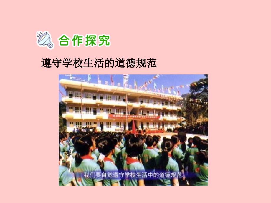 山教版小学品德与社会三年级上册《规则在哪里》_第4页