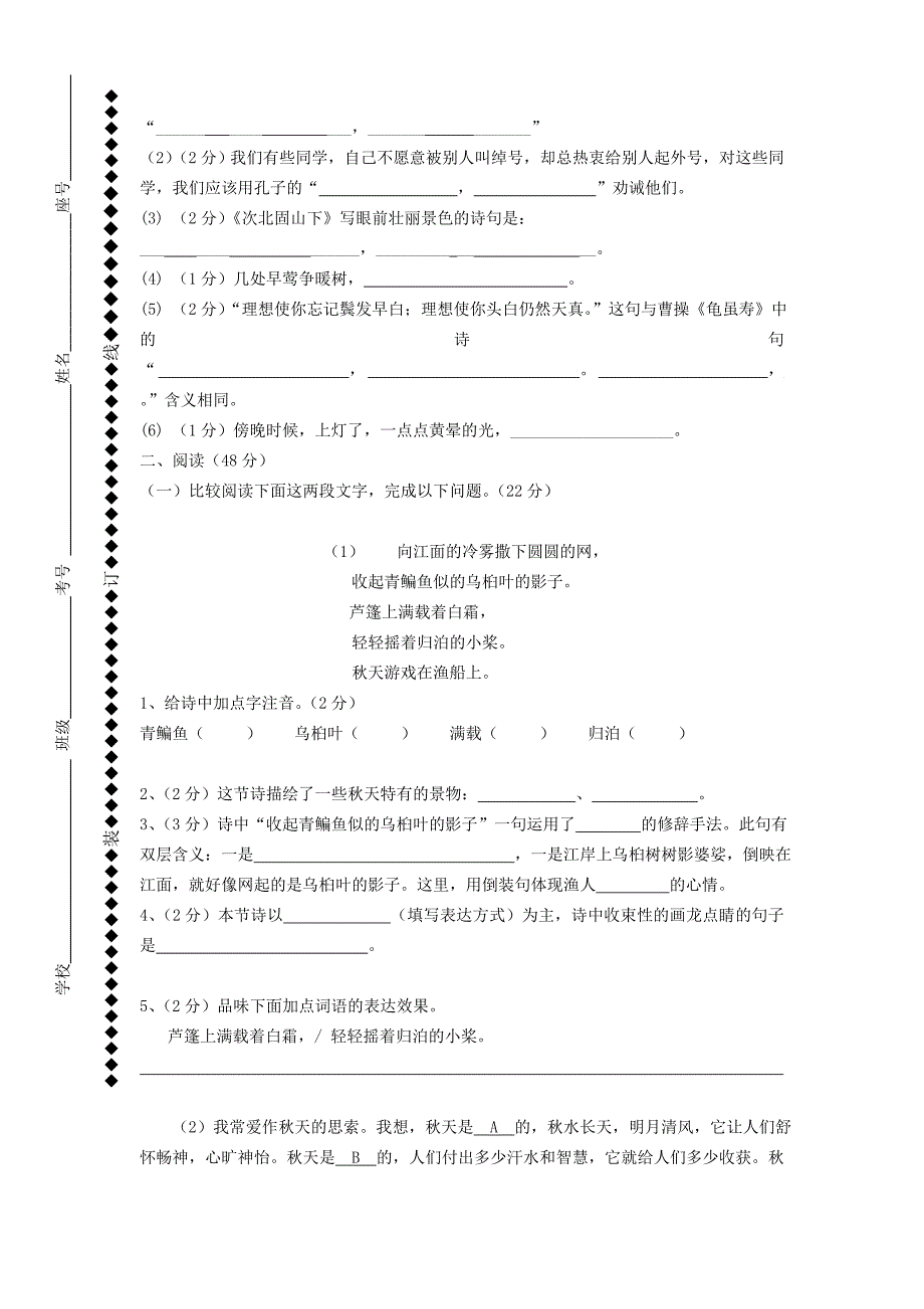 2021七年级语文第一学期期中测试卷13_第2页