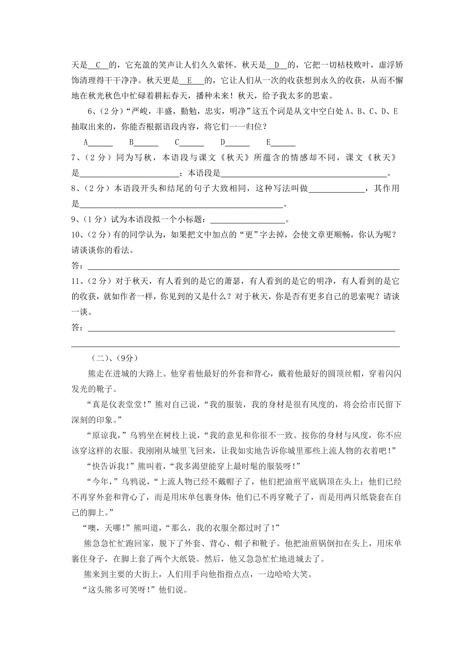 2021七年级语文第一学期期中测试卷13_第3页