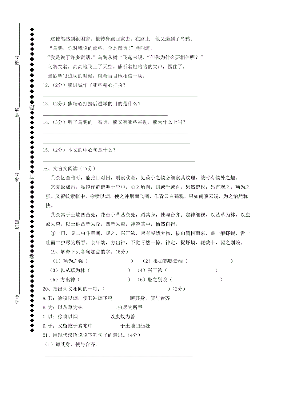 2021七年级语文第一学期期中测试卷13_第4页