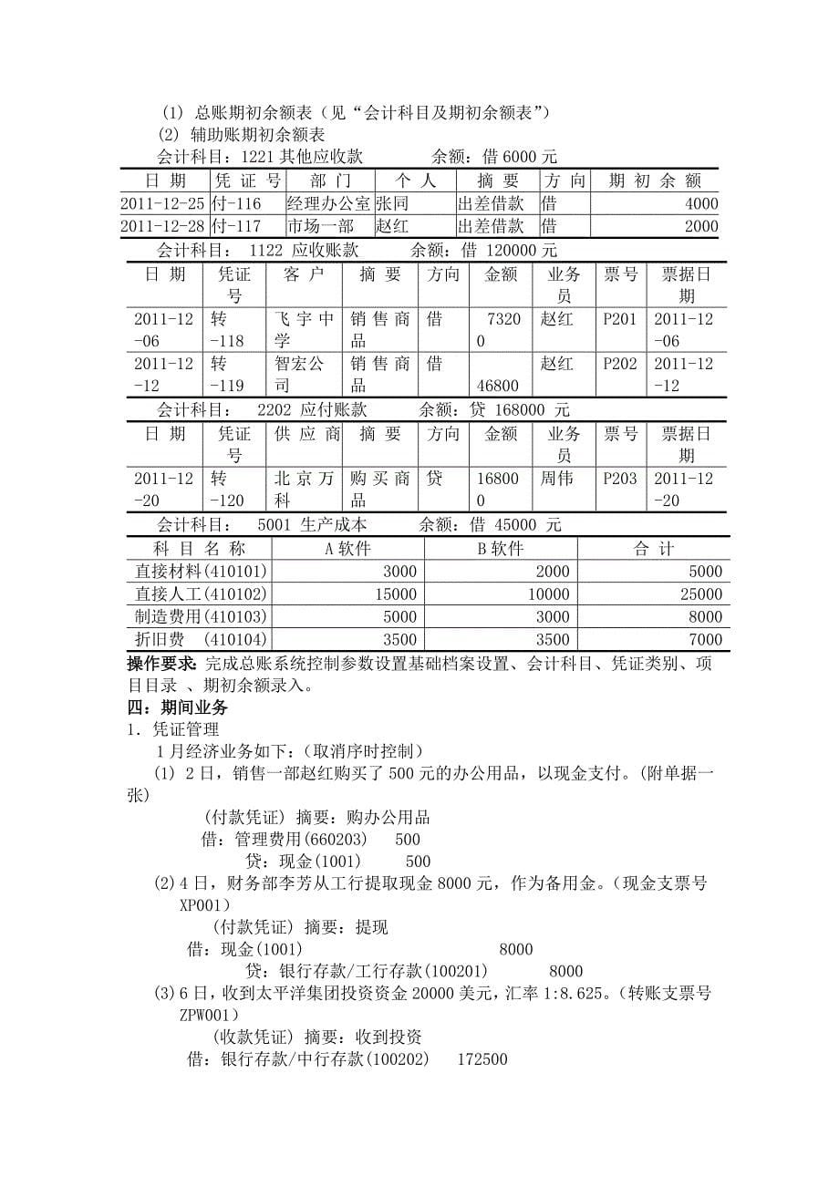 新会计电算化资料_第5页