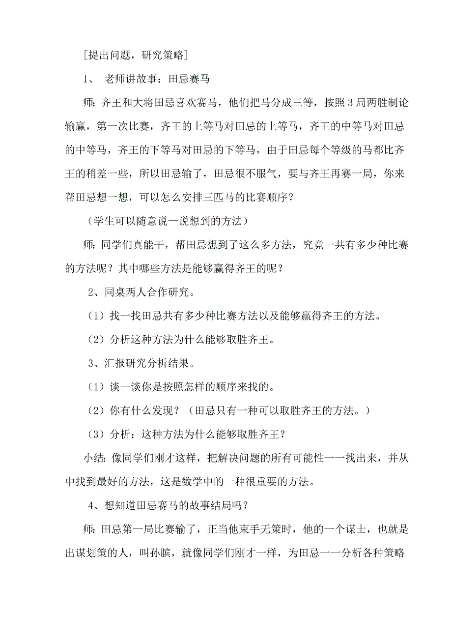 四年级上册数学“田忌赛马”教学设计_第2页