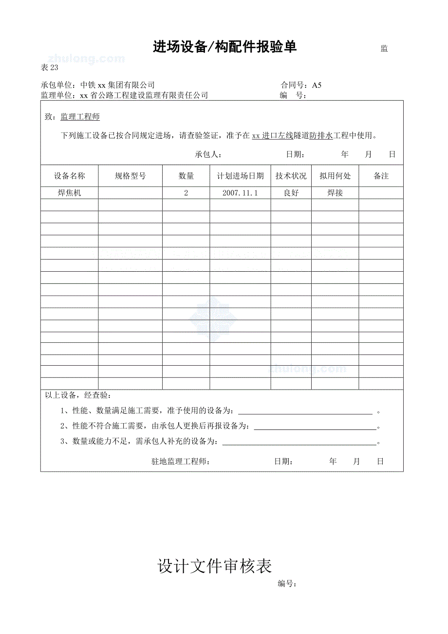 隧道防水层及行人横洞防水层开工报告_第3页