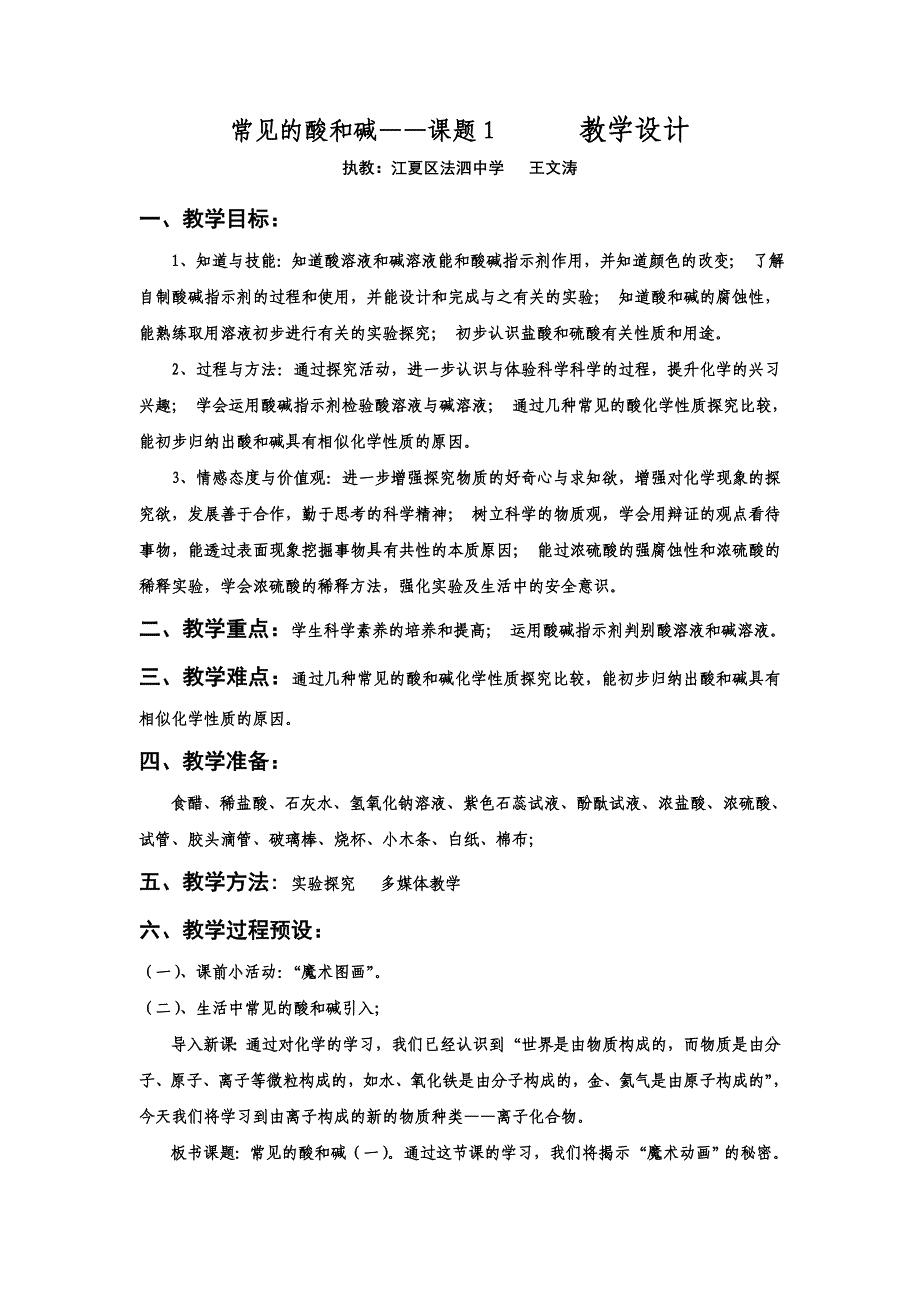 第十单元常见的酸和碱课题一_第1页