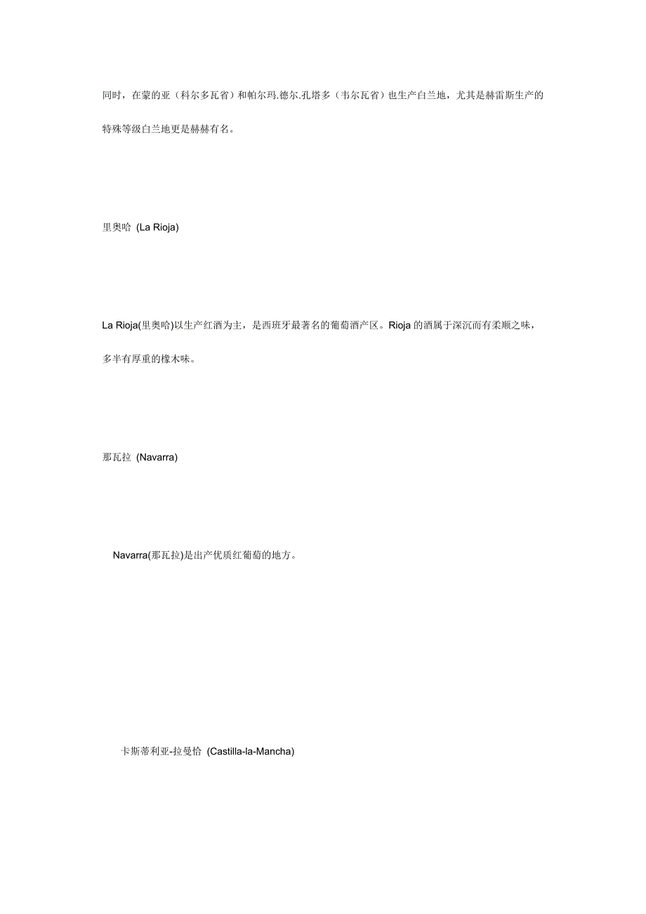个人--红酒西班牙葡萄酒产区简介.doc_第3页