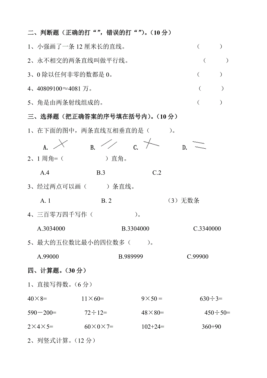 a四年级数学上册期末试卷_第2页