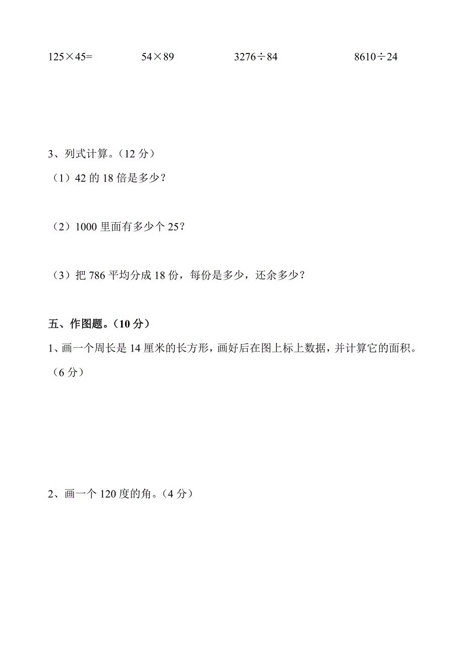 a四年级数学上册期末试卷_第3页