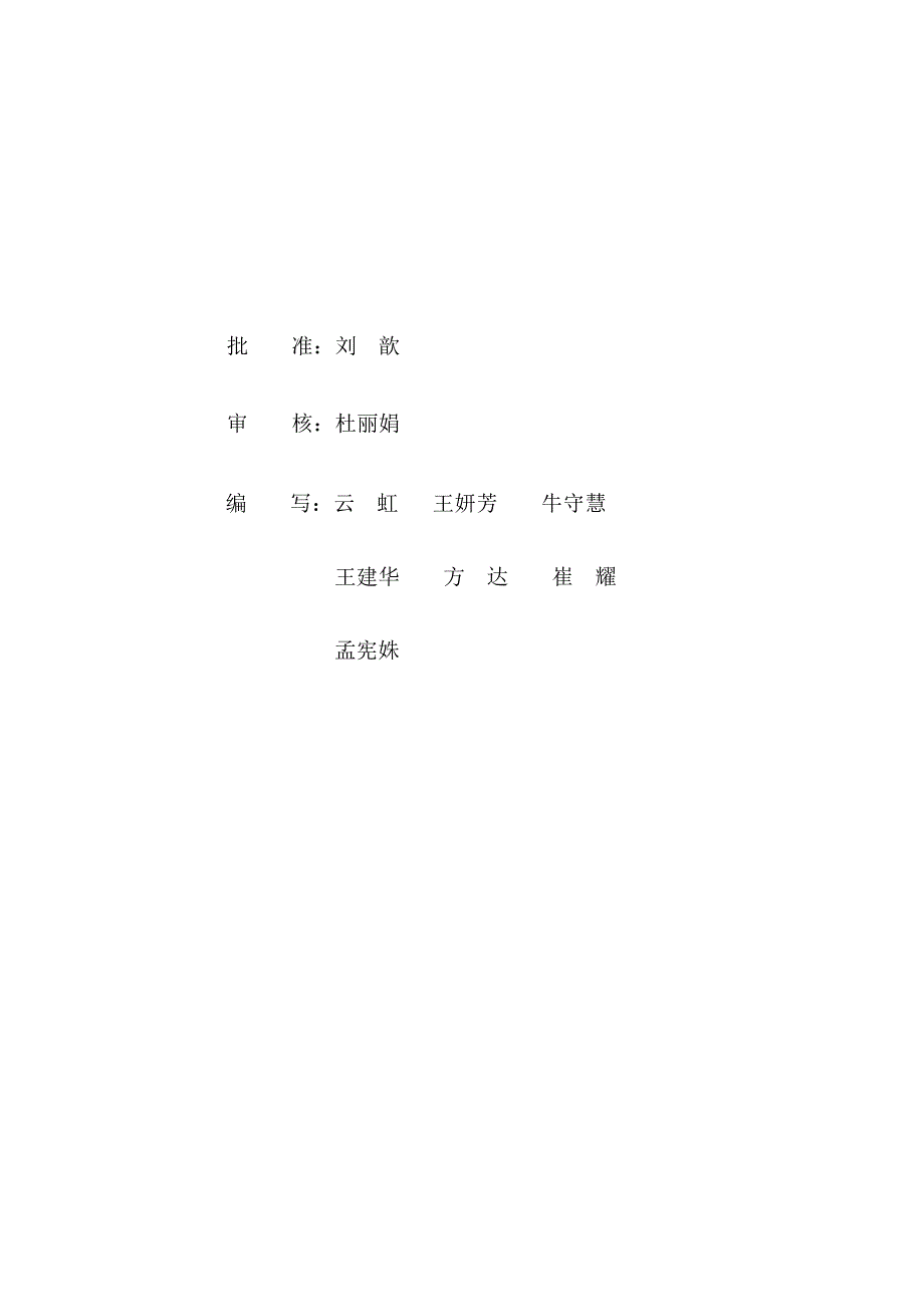 新特汇能发电有限公司一期20MWp农光结合光伏并网发电项目开发申请报告.docx_第2页