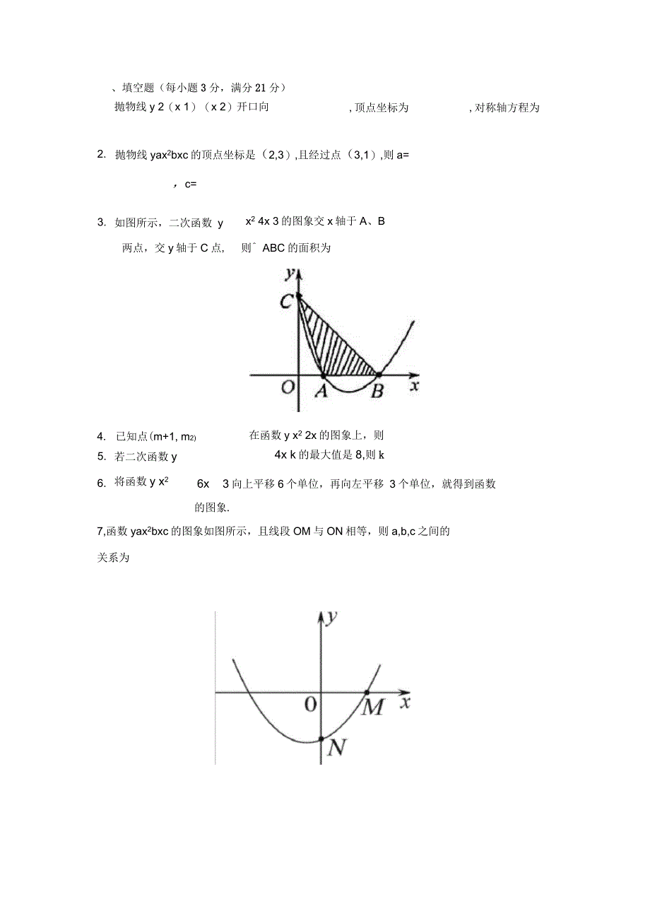 第二章《二次函数》提高性测试卷_第3页
