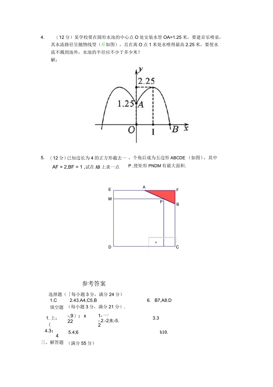 第二章《二次函数》提高性测试卷_第5页