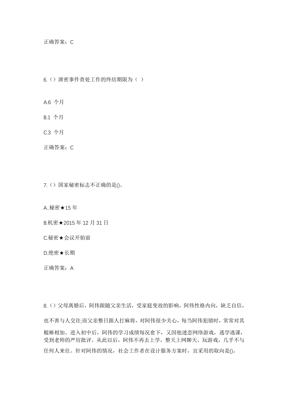 2023年四川省乐山市井研县马踏镇黄钵井村社区工作人员考试模拟题及答案_第3页