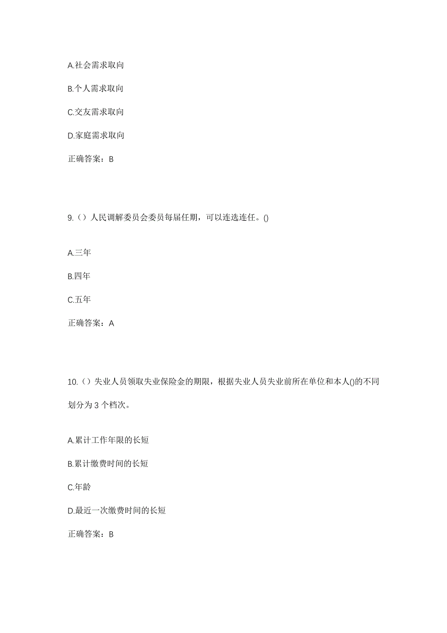 2023年四川省乐山市井研县马踏镇黄钵井村社区工作人员考试模拟题及答案_第4页