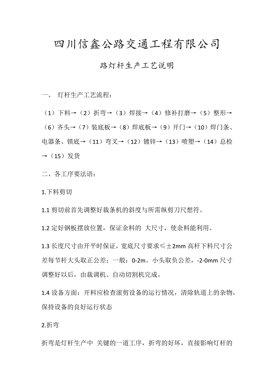 路灯杆生产工艺流程_第1页