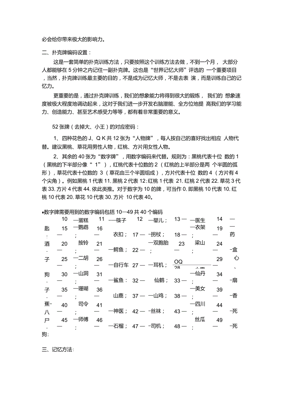 记忆宫殿训练教材第七天_第4页