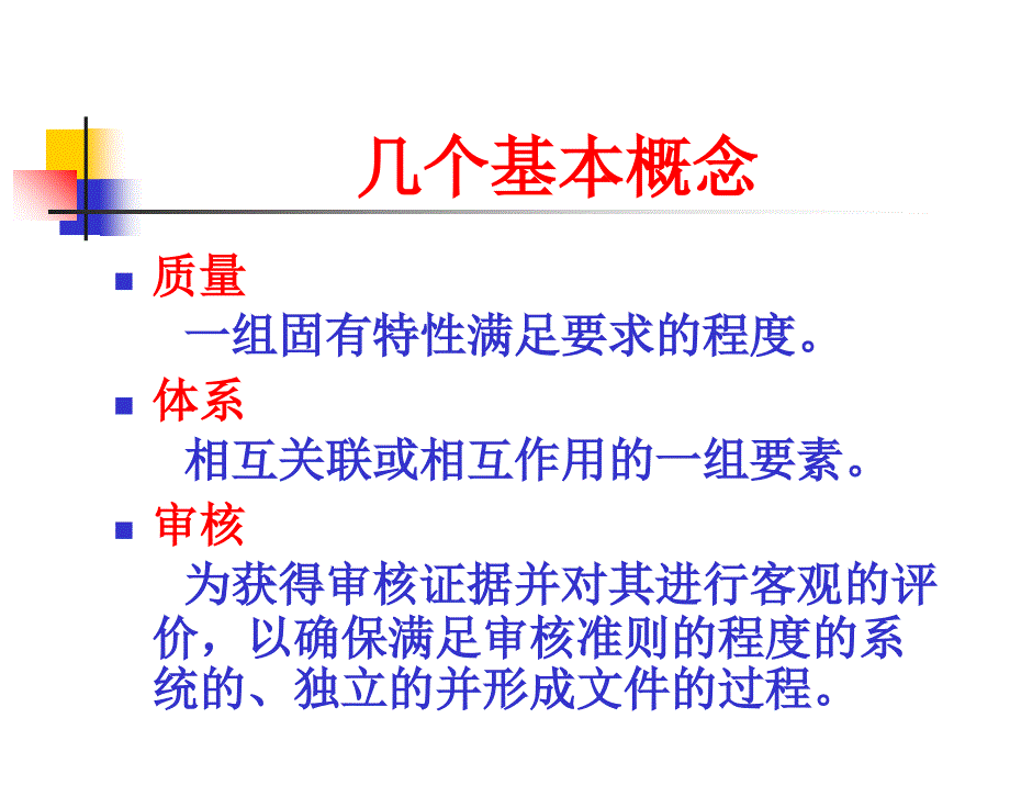 宝钢供应商审核审核员培训讲义_第2页